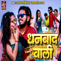 Dhanbad Wali (Single)