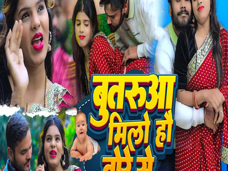 Butarua Milo Hau Tore Se (Single)