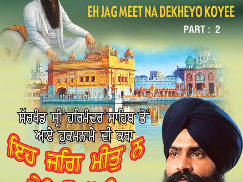 Eh Jagmeet Na Dekheyo Koyee Part-2 Vol-56 (Single)
