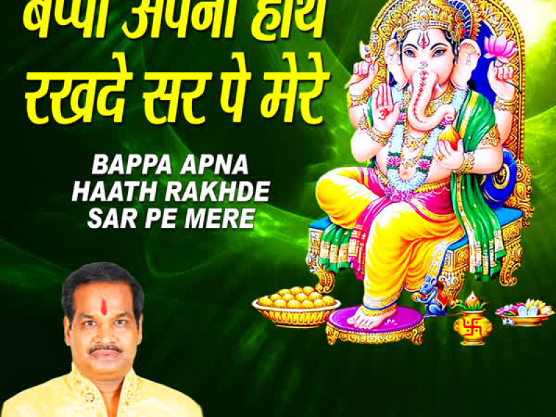 Bappa Apna Haath Rakhde Sar Pe Mere (Single)