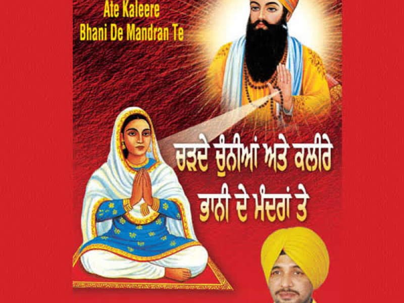 Charhde Chuniaan Ate Kaleere Bhani