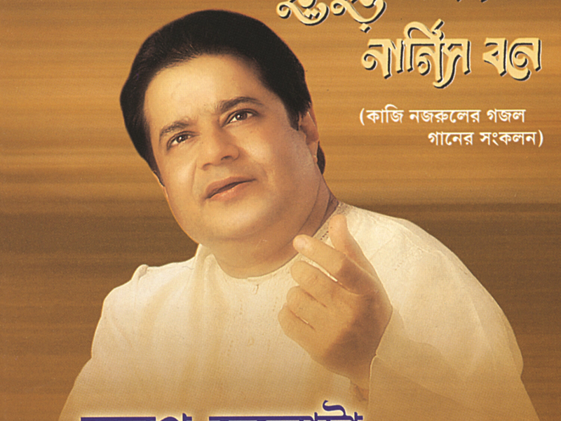 Bulbuli Neerab Nargis Bone