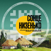 Сонце Низенько (Single)