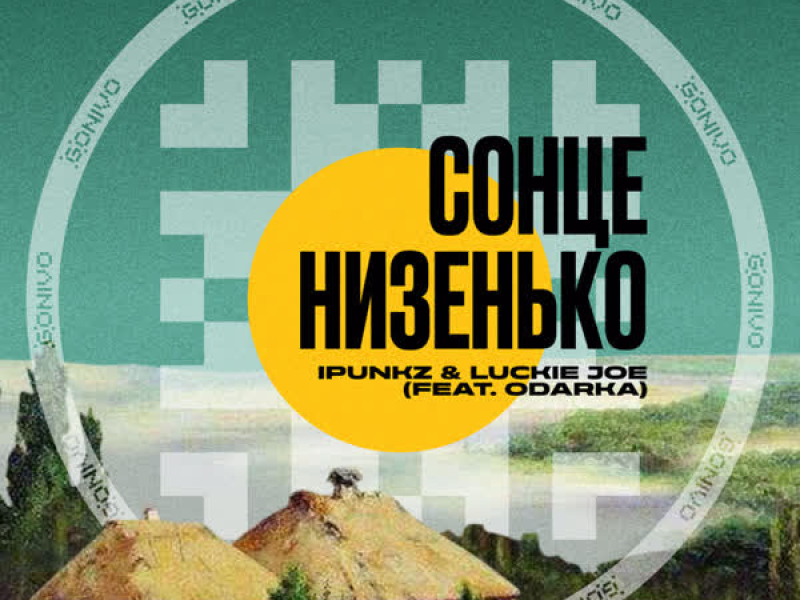 Сонце Низенько (Single)