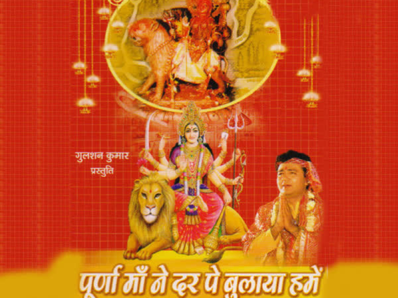 Poorna Maa Ne Dar Pe Bulaya Hamein