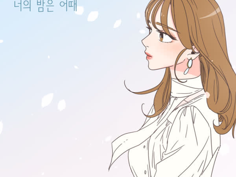How's your night (She is My Type♡ X Jeong Eun Ji) (Single)