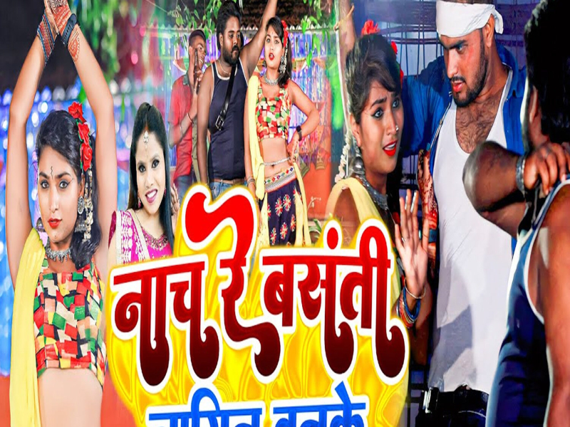 Nach Re Basanti Nagin Banke (Single)