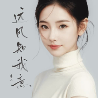 远风知我意 (EP)