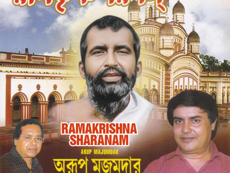 Ramakrishna Sharanam