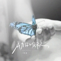 成为你的依赖 (Single)