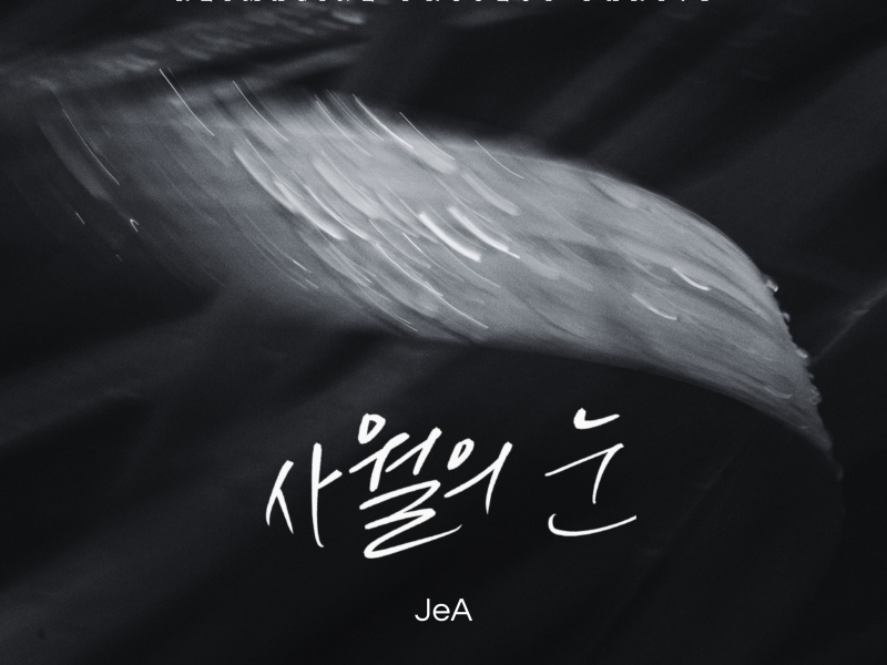 Reimagine Project Part.1 (Single)