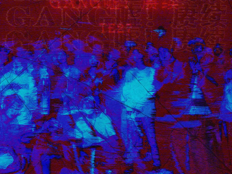 赓续 Gang嘘！ (Single)