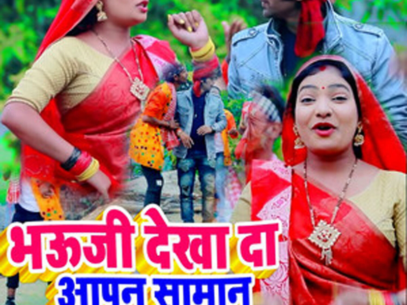 Bhauji Dekhada Aapan Saman Sawal Jawab (Single)