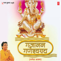 Gajanan Ganeshwaraay