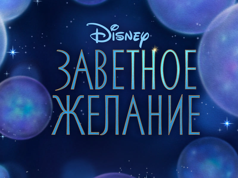 Wish (Originalnyi Saundtrek/Deluxe Edition)