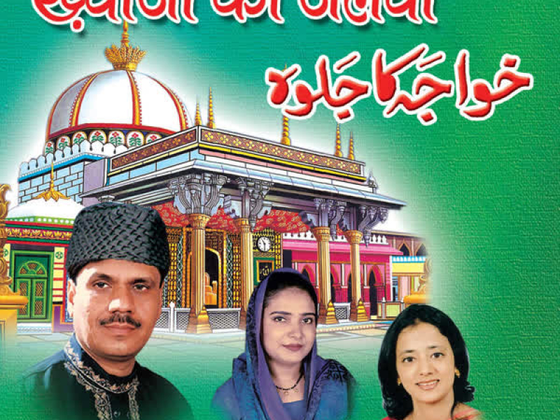 Khwaja Ka Jalwa