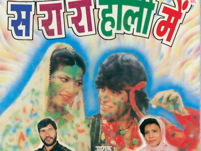 Sa Ra Ra Holi Mein