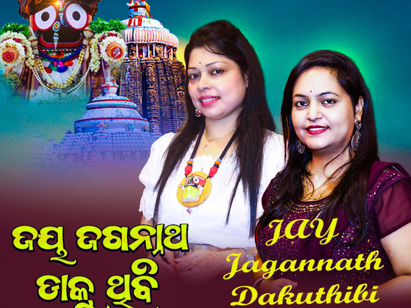 Jay Jagannatha Dakuthibi (with Samayashree Chaterjee) (Single)