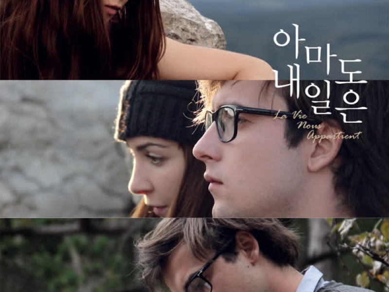 La Vie Nous Appartient (Original Motion Picture Soundtrack) (Single)