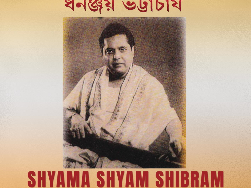 Shyama Shyam Shibram