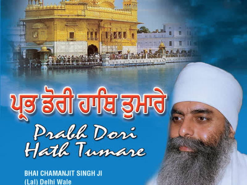 Prabh Dori Hath Tumare