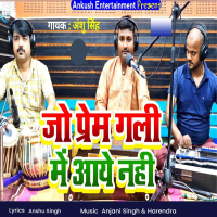 Jo Prem Gali Me Aaye Nahin (Single)