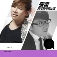 爱吃爱喝爱生活 (Single)