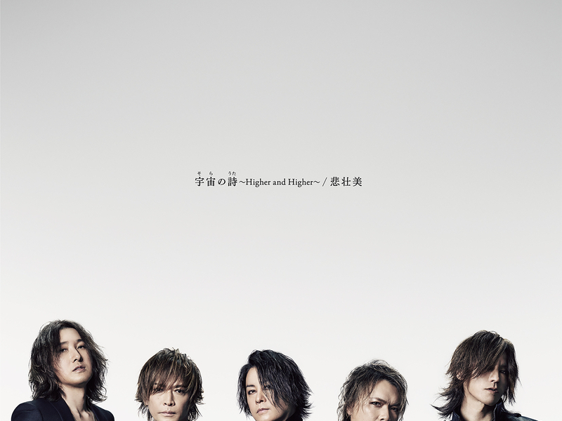 The Song Of The Cosmos -Higher And Higher-  / Tragic Beauty