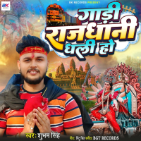 Gadi Rajdhani Dhali Ho (Single)