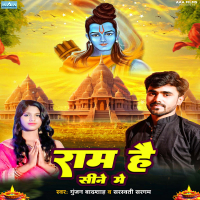 Ram Hai Sine Me (Single)