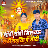 Chori Chori Milbau Chhathi Ghatiya Pe Gori (Single)