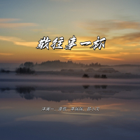 敬往事一杯 (合唱版) (Single)