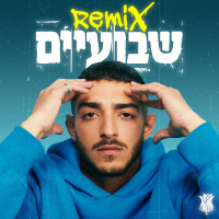 שבועיים (Ido B. & Zooki Remix) (Single)