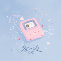 Each on One Side (Single)