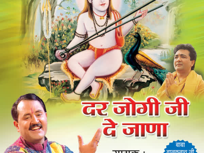 Dar Jogi Ji De Jana