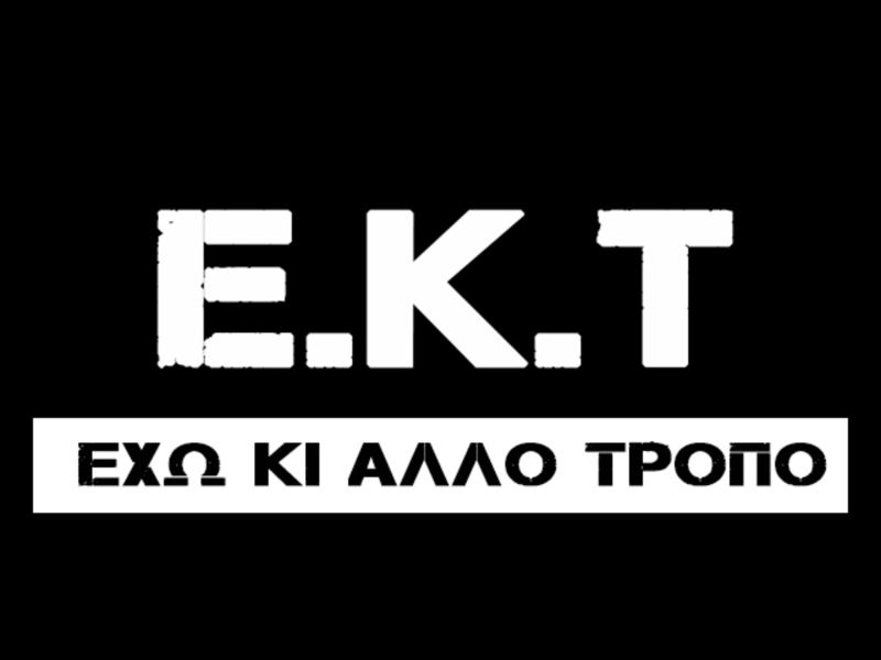 E.K.T. (Exo Kiallo Tropo) (Single)