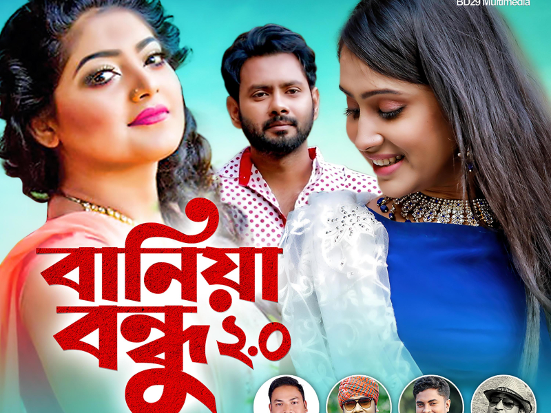 Baniya Bondhu 2 (Single)