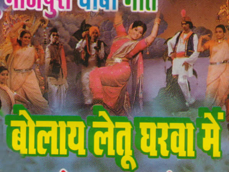 Bolay Letu Gharwa Mein (Dhobi Geet)