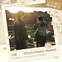 Way Back Love, Pt. 4 (Original Soundtrack) (EP)