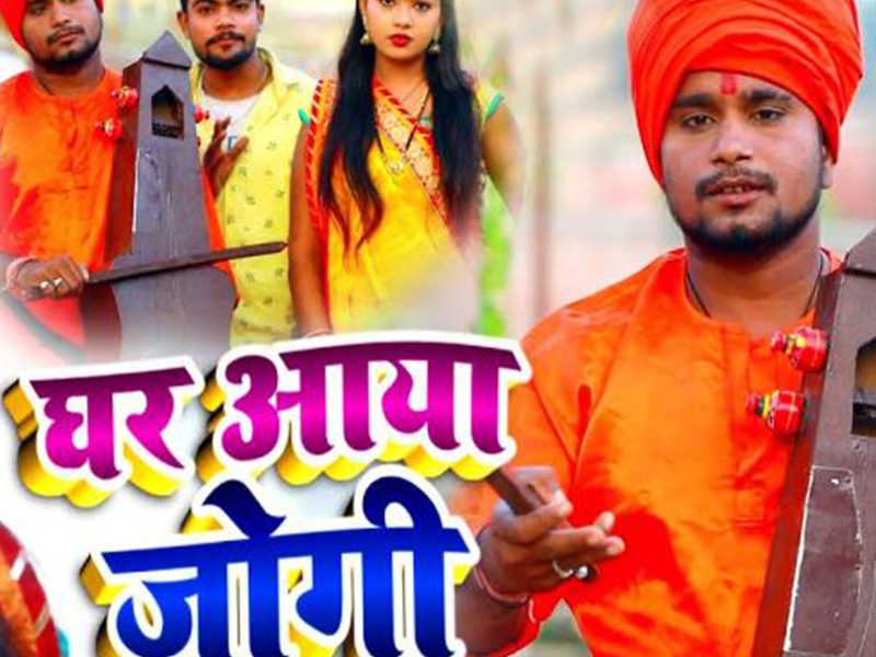 Ghar Aaya Jogi (Single)