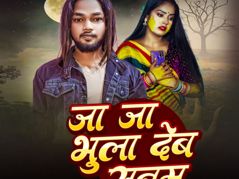 Ja Ja Bhula Deb Sanam (Single)