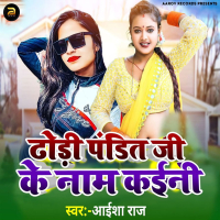 Dhodi Pandit Ji Ke Naam Kaini (Single)