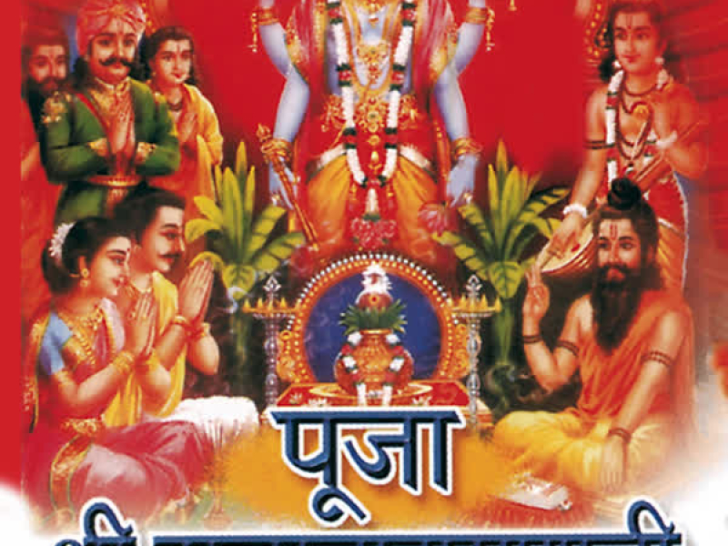 Pooja Shree Satyanarayanachi