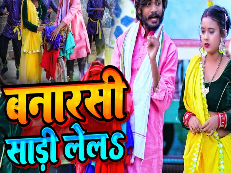 Banarasi Sadi Le La (Single)