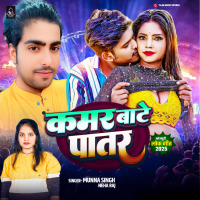 Kamar Bate Patar (Single)