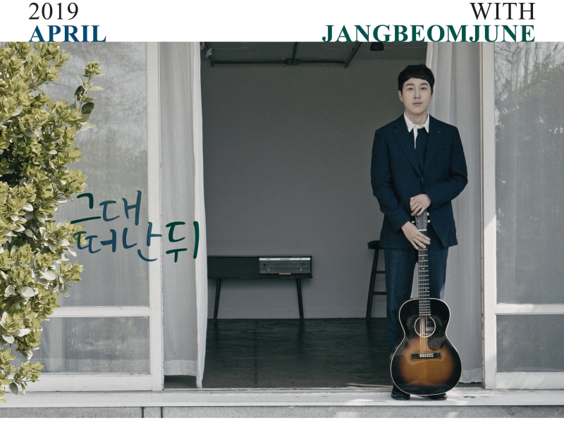 After you leave me  (Monthly Project 2019 April Yoon Jong Shin with Jang Beom June) (Single)