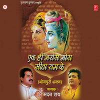 Ek Hi Bharos Mora Seeta Ram Ke