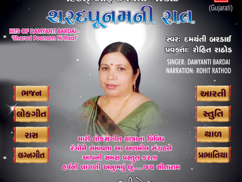 Hits Of Damyanti Bardai