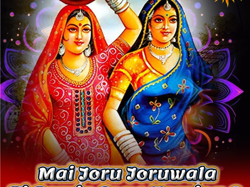 Mai Joru Joruwala (Dj Remix Version 2) (Single)