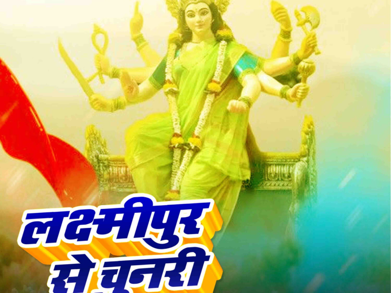 Laxmipur Se Chunari (Single)